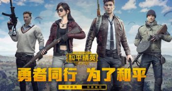 《刺激戰(zhàn)場》換皮《和平精英》上線 騰訊吃雞游戲實現(xiàn)商業(yè)變現(xiàn)