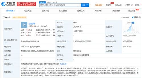 笑果新公司取名“有點意思”，經營范圍新增網絡文化經營領域